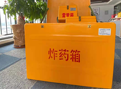 万年如何正确选择炸药箱？