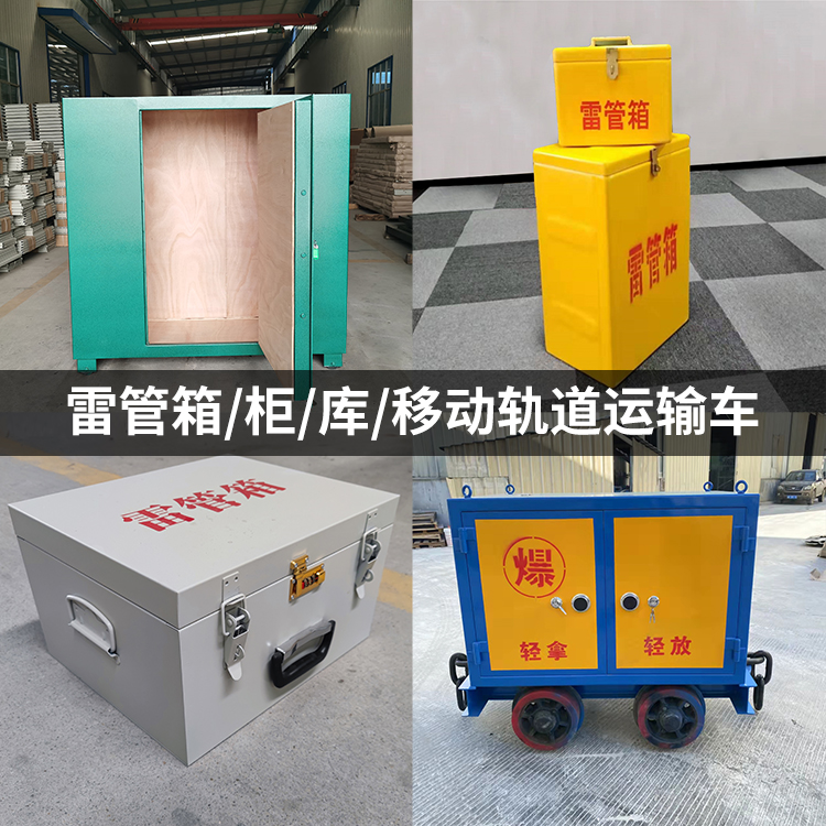 万年火工品存放箱的种类与核心优点全解析